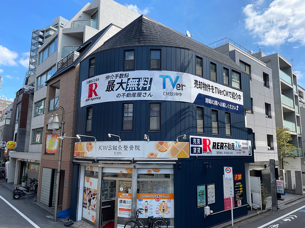 RER不動産 荻窪本店の外観